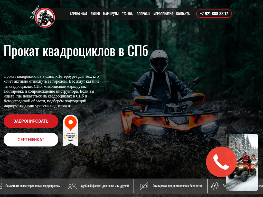 ОДвиж! Прокат квадроциклов