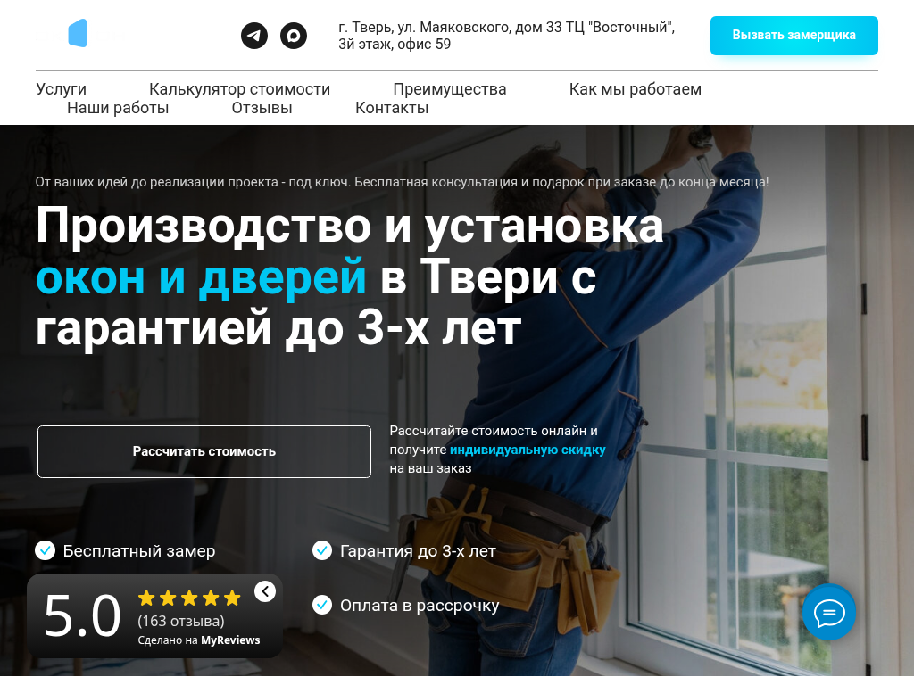 Производство и установка окон и дверей в Твери с гарантией до 3 лет