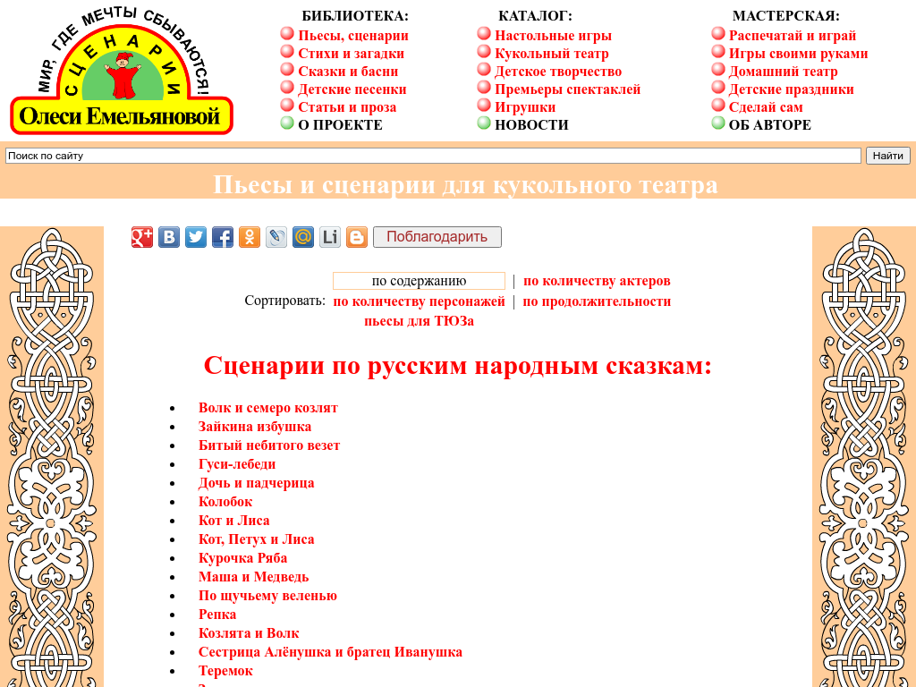 Детские сценарии, пьесы, басни, сказки, стихи, загадки, игры