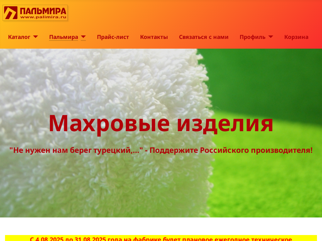 Полотенца, махровые, с логотипом, халаты, махровая ткань - Пальмира