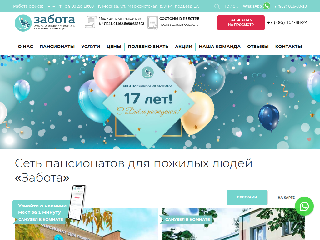 Сеть пансионатов для пожилых людей Забота