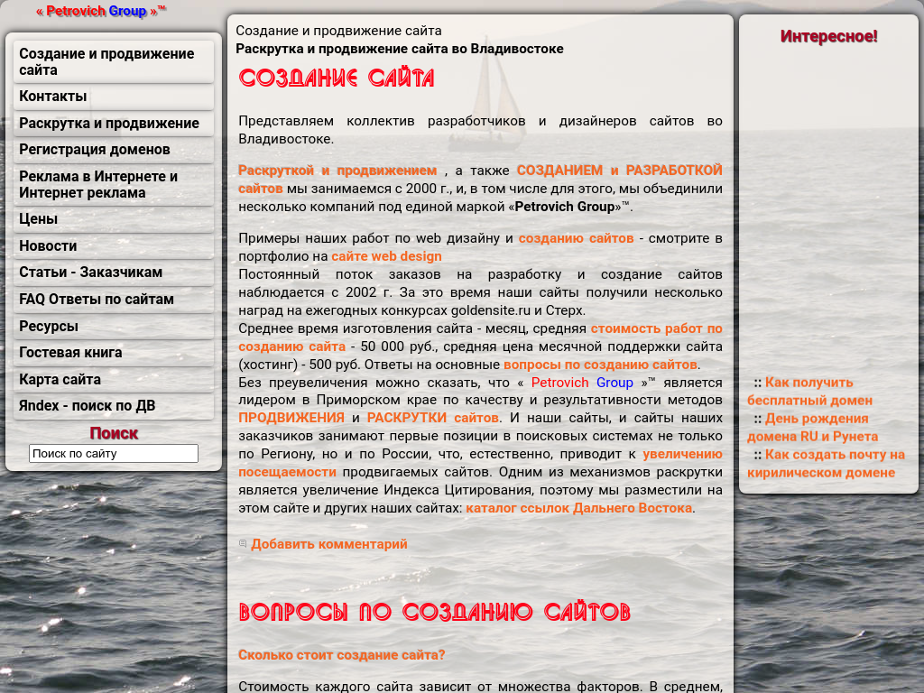 Продвижение сайтов, SEO во Владивостоке, Приморье