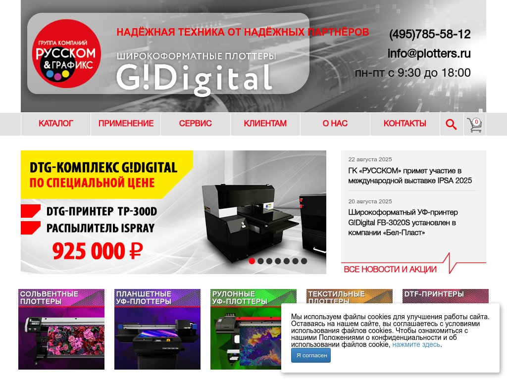 Принтеры и плоттеры Mimaki