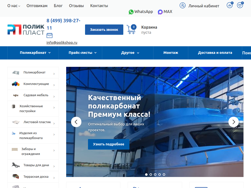 ПоликПласт Поликарбонат от производителя, купить в Москве