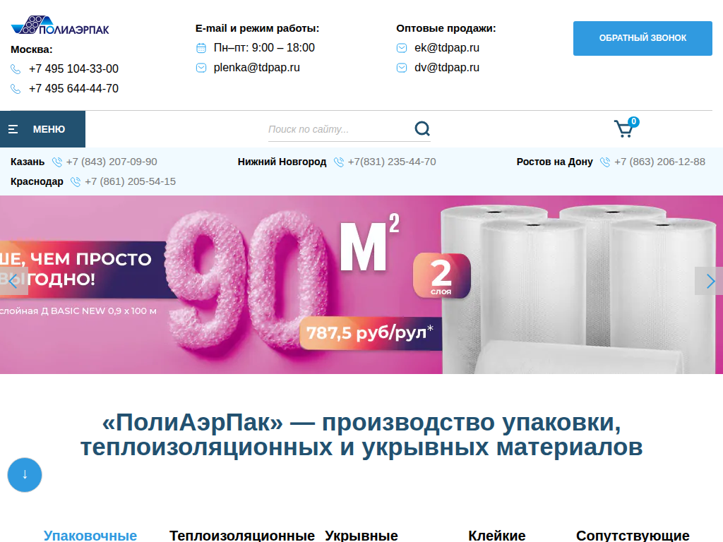 Производство упаковки от ПолиАэрПак