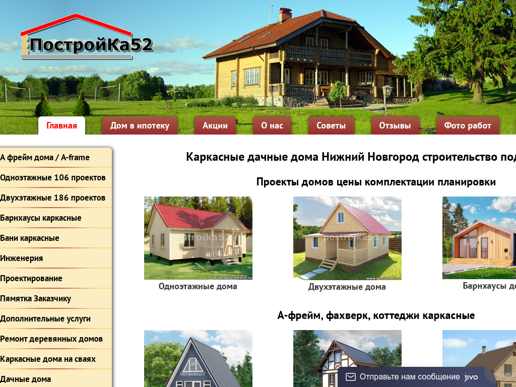 Дачные дома под ключ в Нижнем Новгороде. Строительство дачных домов