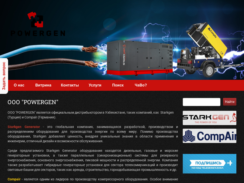 POWERGEN - продажа, сервис, ремонт генераторов