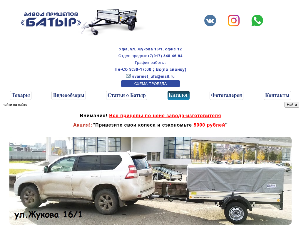 Прицепы Батыр в Уфе и комплектующие к ним