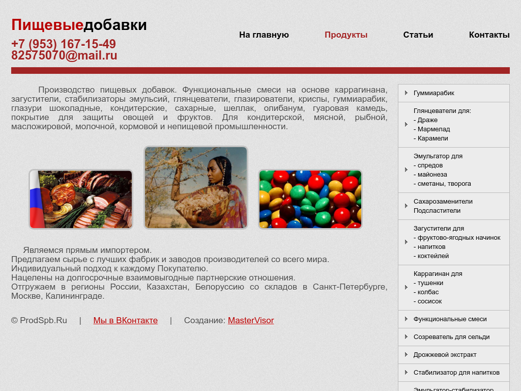 Пищевые добавки