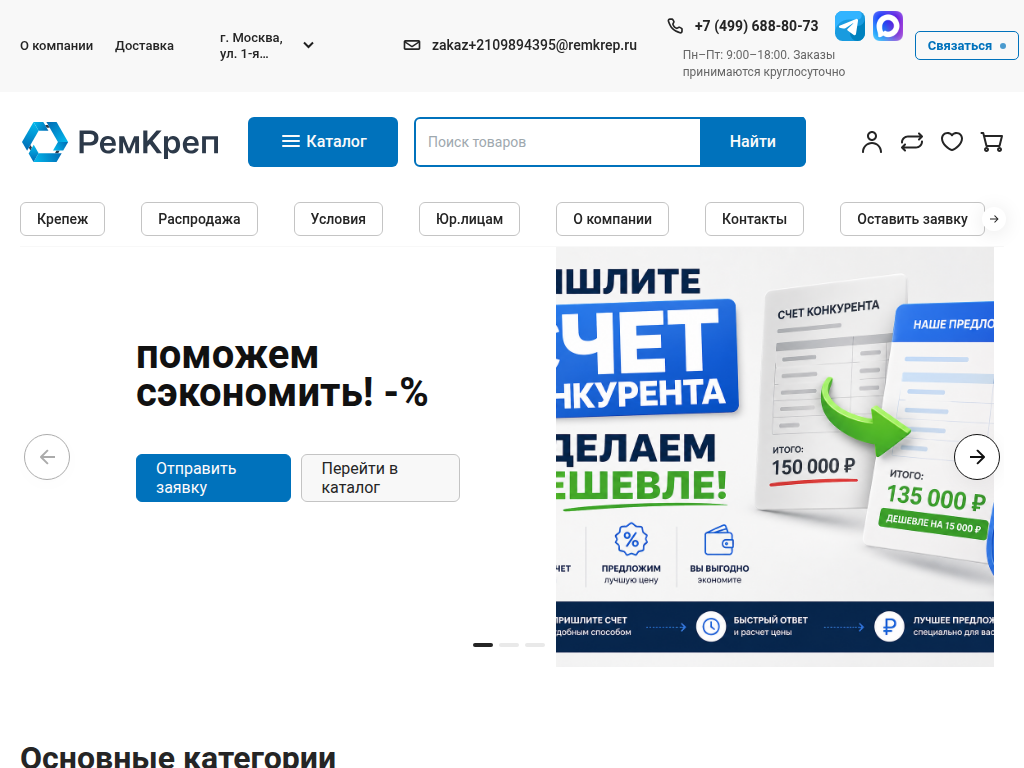 Оптово-розничные продажи крепежа и инструмента в Москве Ремкреп.ру
