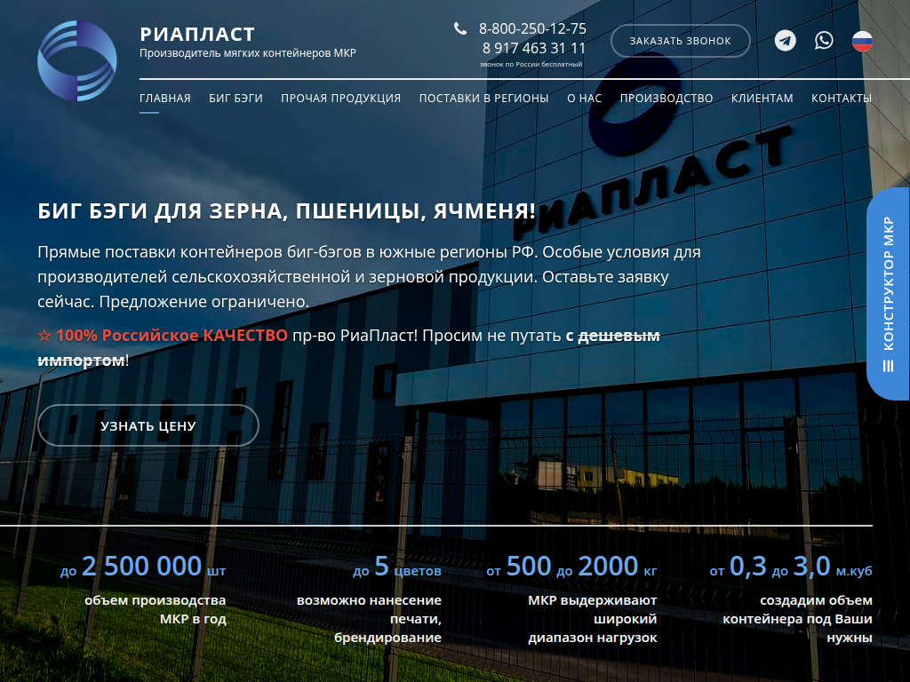 ООО РиаПласт производитель мягких контейнеров МКР для перевозки грузов