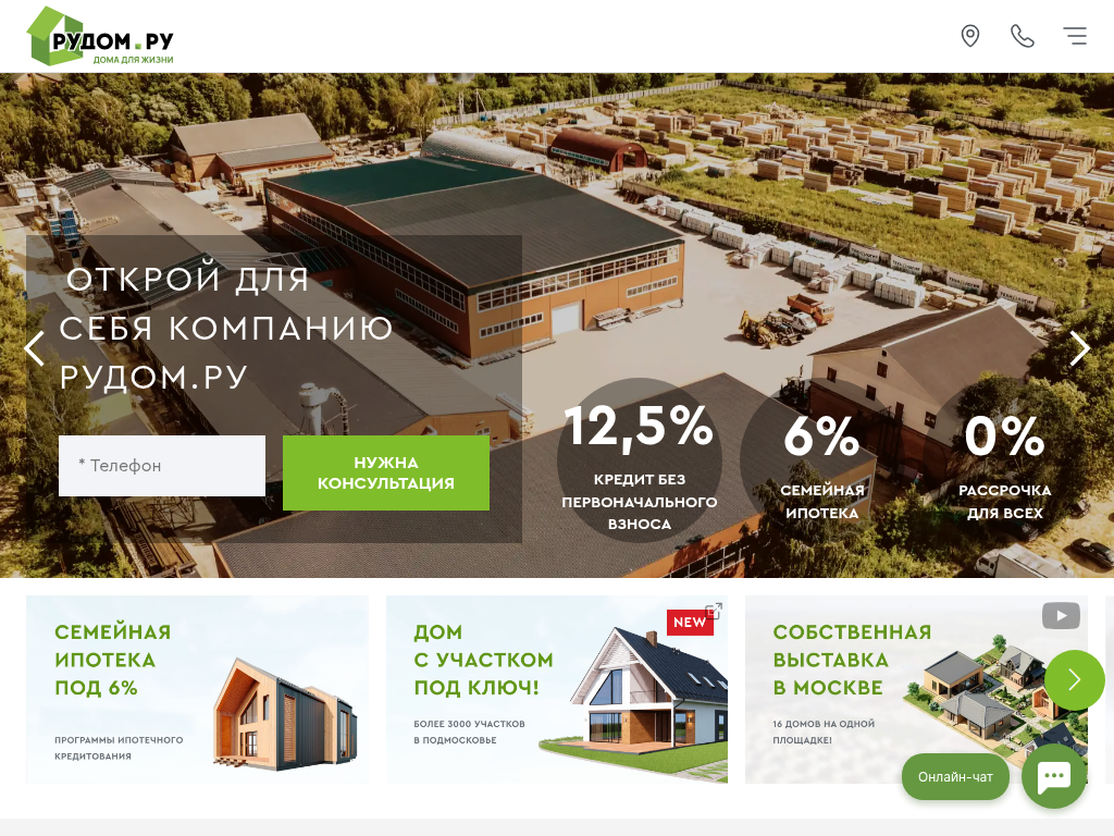 Дома для жизни RUDOM
