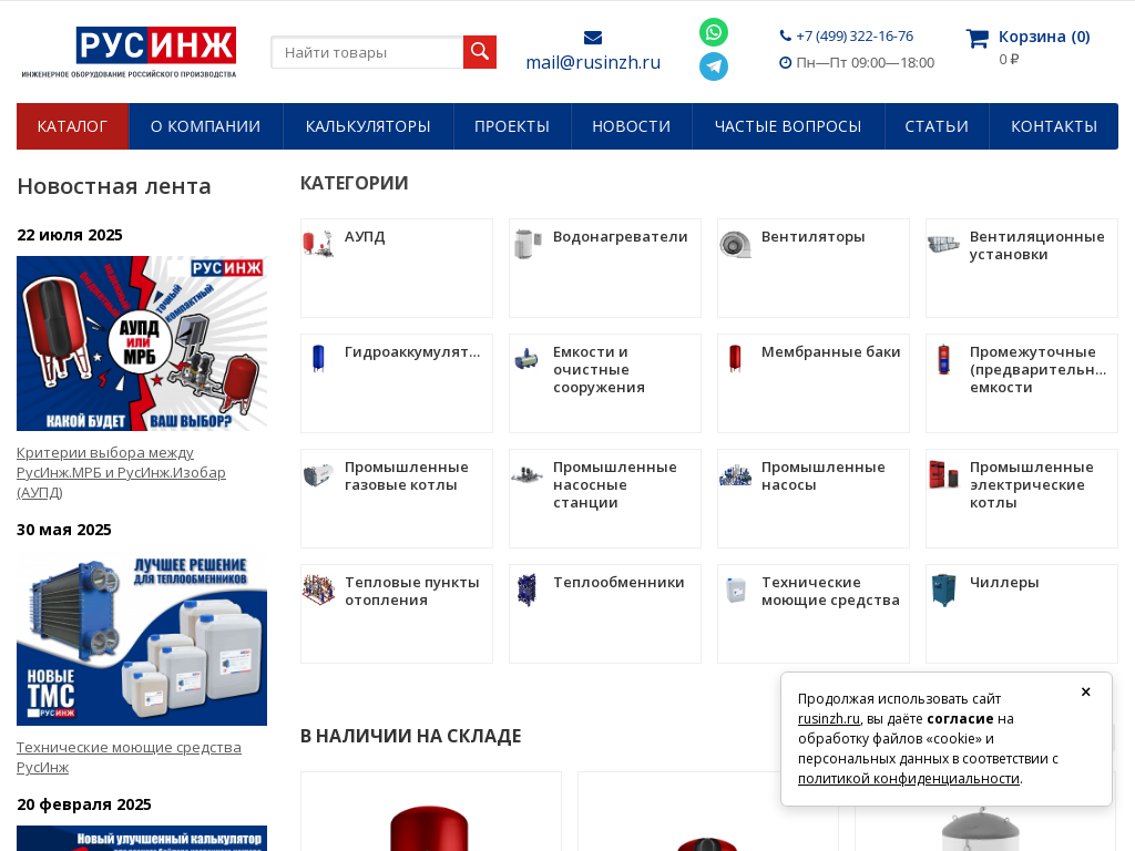 ООО РусИнж Инженерное оборудование