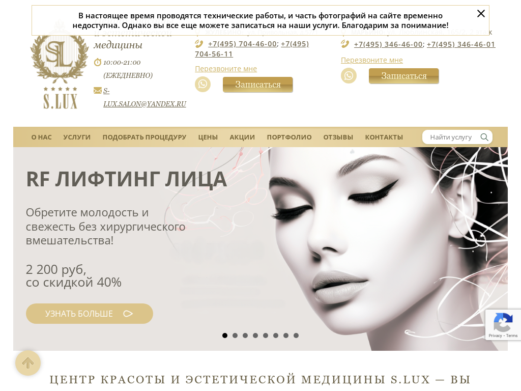 Центр красоты и эстетической медицины S. Lux