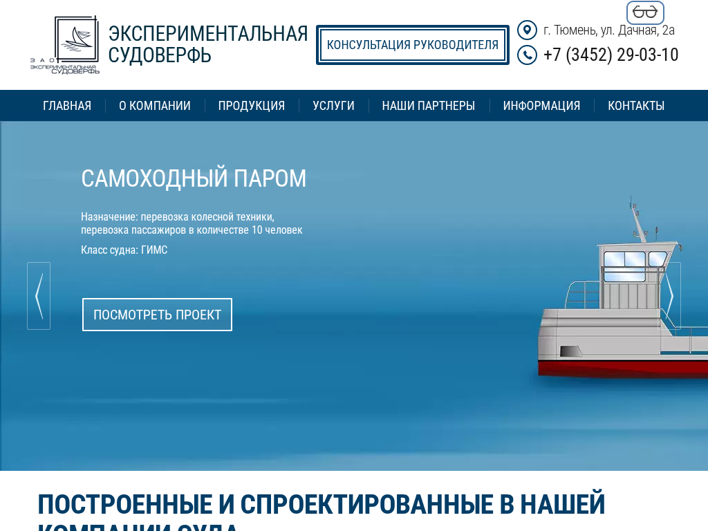 Экспериментальная судоверфь, строительство и проектирование