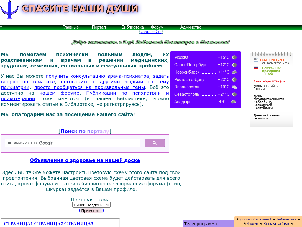 Спасите наши души