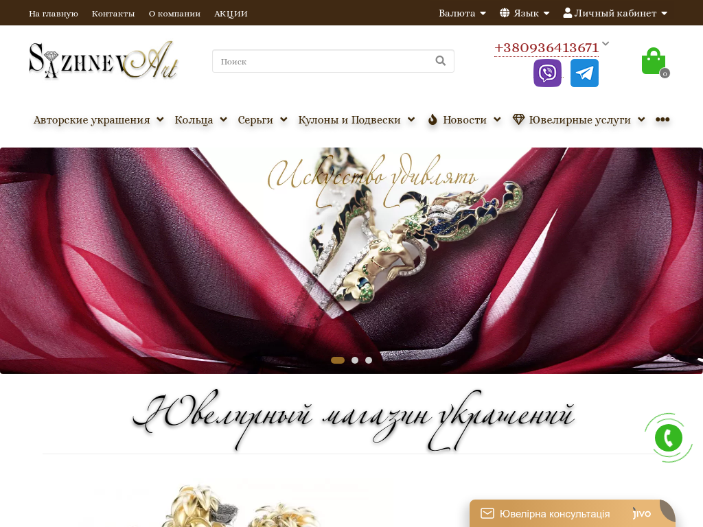 Уникальные ювелирные изделия на заказ в Украине