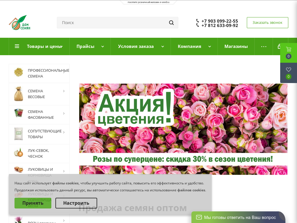 Купить семена оптом от производителя