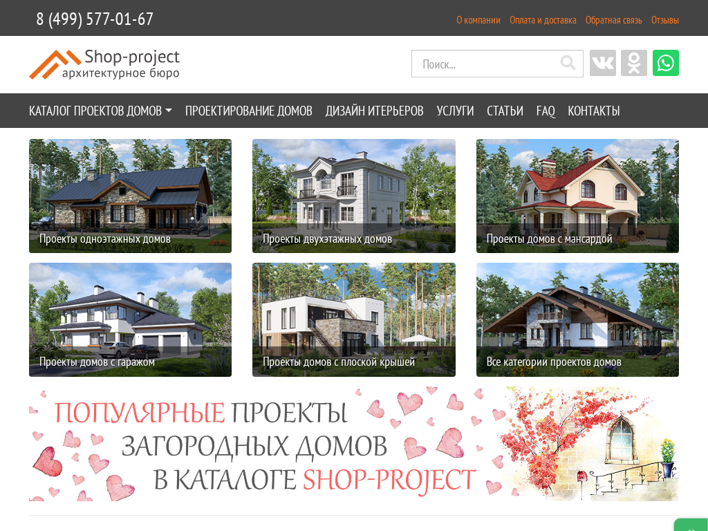 Проекты коттеджей