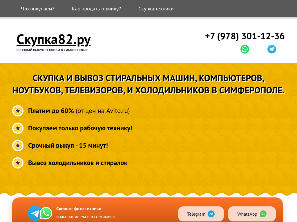 Симферополь Скупка компьютеров, ноутбуков, телефонов, телевизоров
