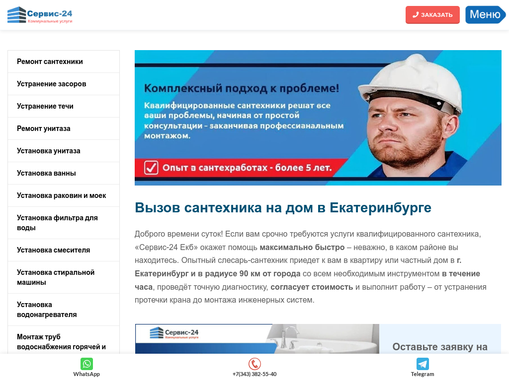 Сервис-24 - сервис коммунальных услуг в Екатеринбурге