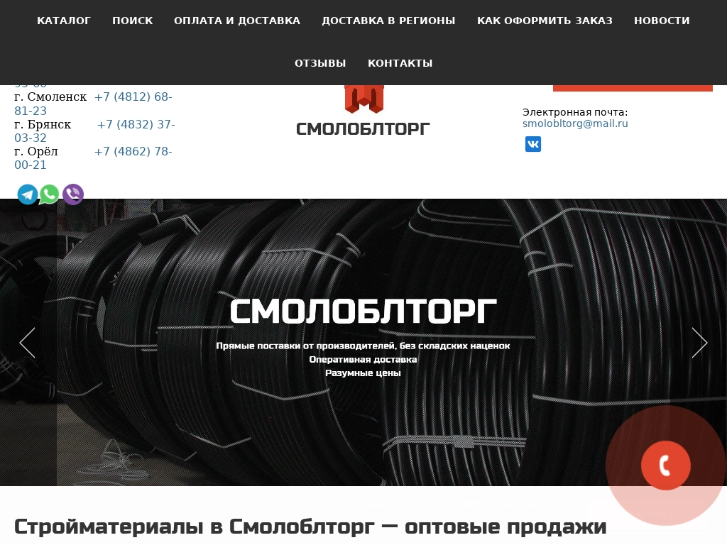 Стройматериалы купить по выгодным ценам в Смоленске с доставкой