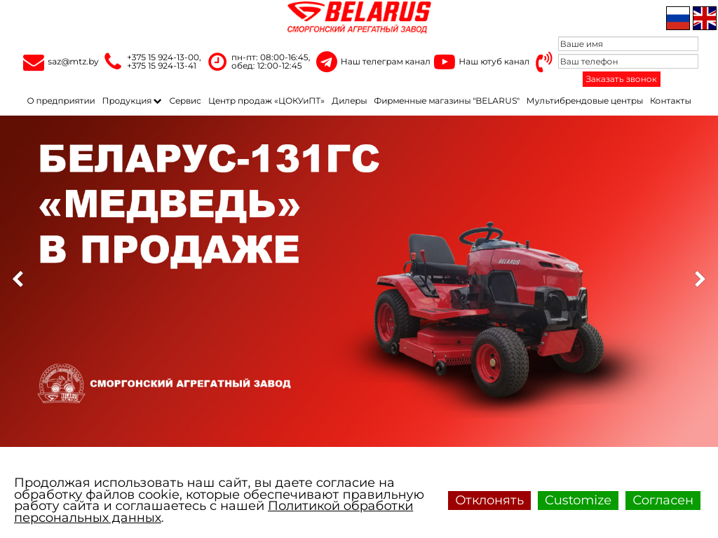 ОАО Сморгонский агрегатный завод