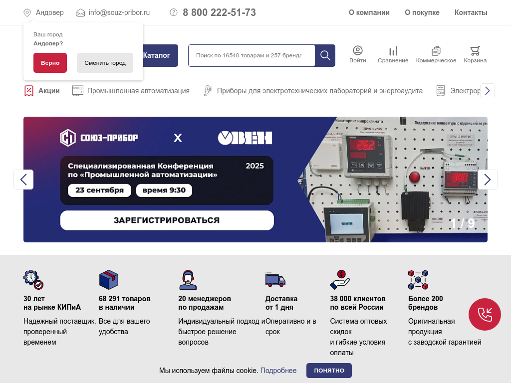 Контрольно-измерительное оборудование СОЮЗ-ПРИБОР