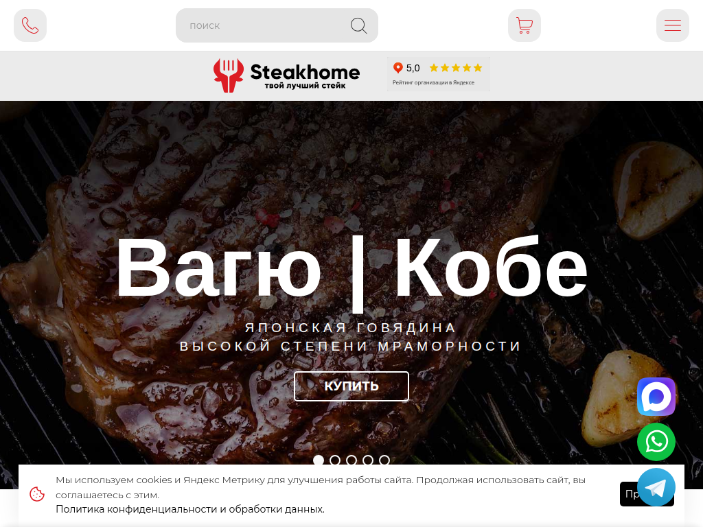 Стейкхоум - интернет-магазин премиального мяса