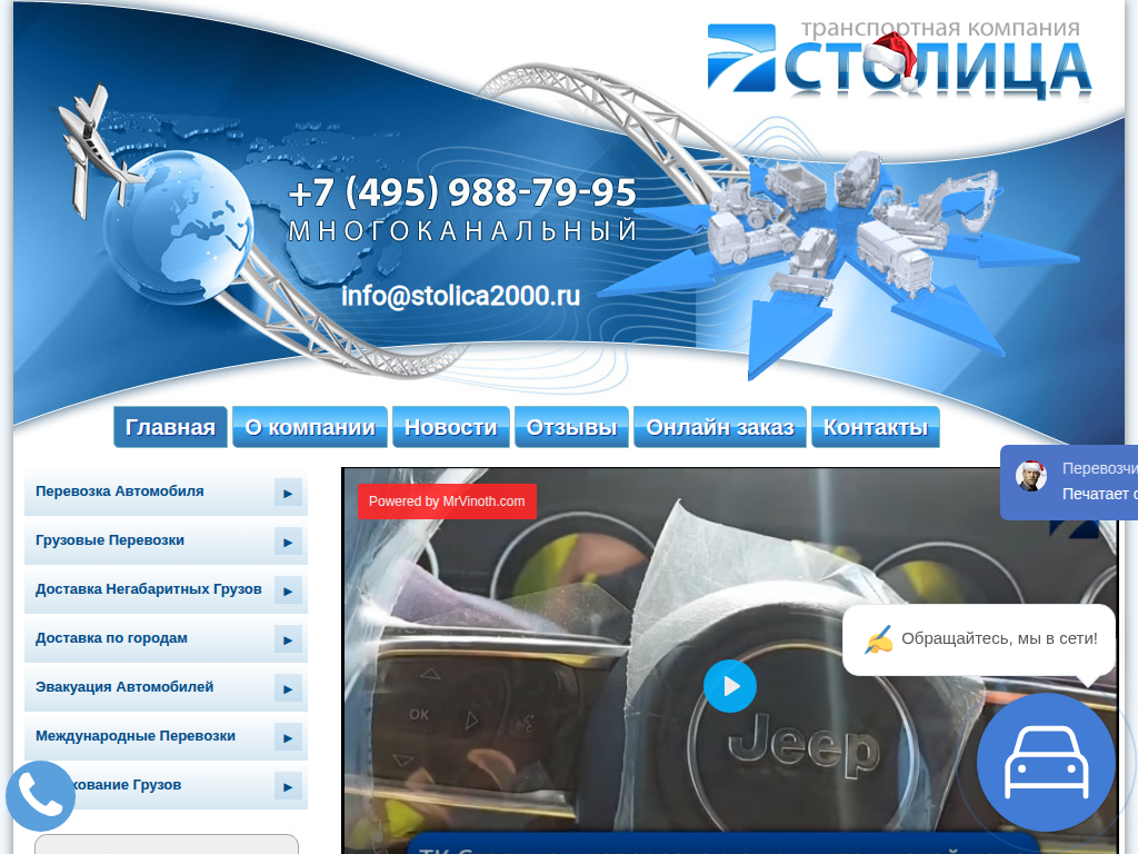 Транспортная компания Столица