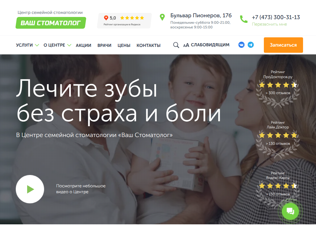 Стоматология Ваш Стоматолог в Воронеже