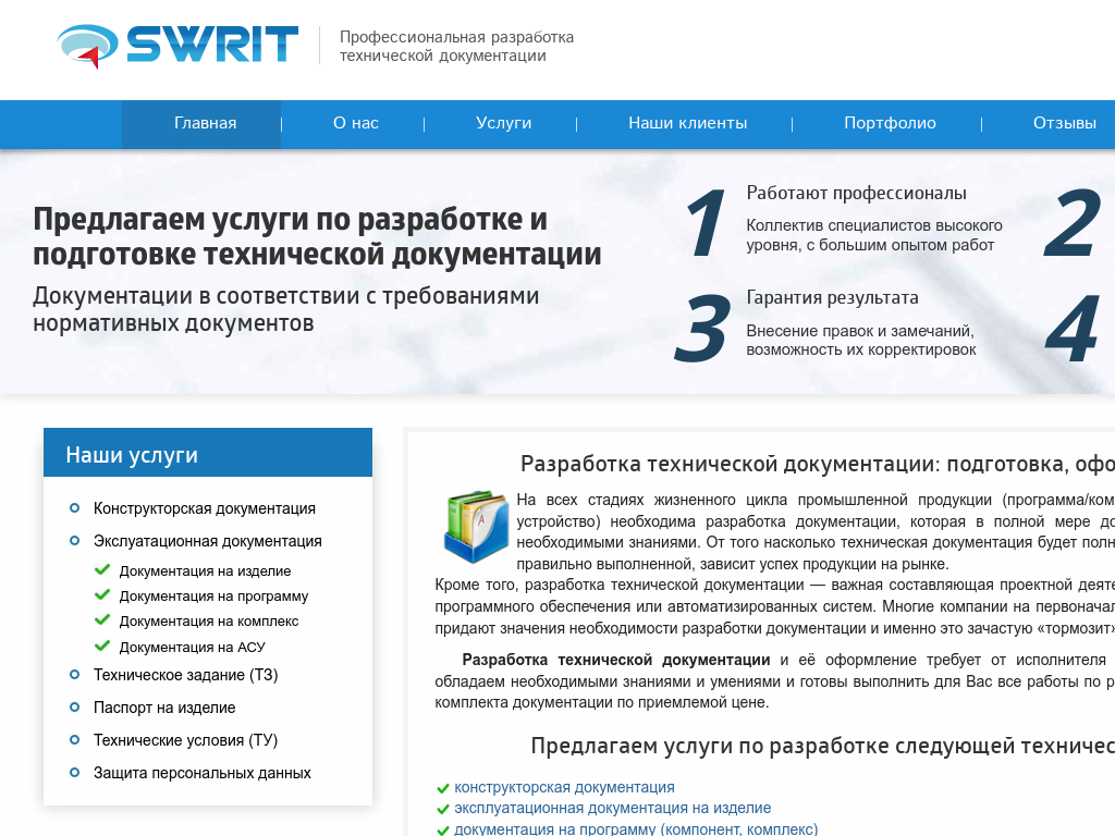 Разработка технической документации