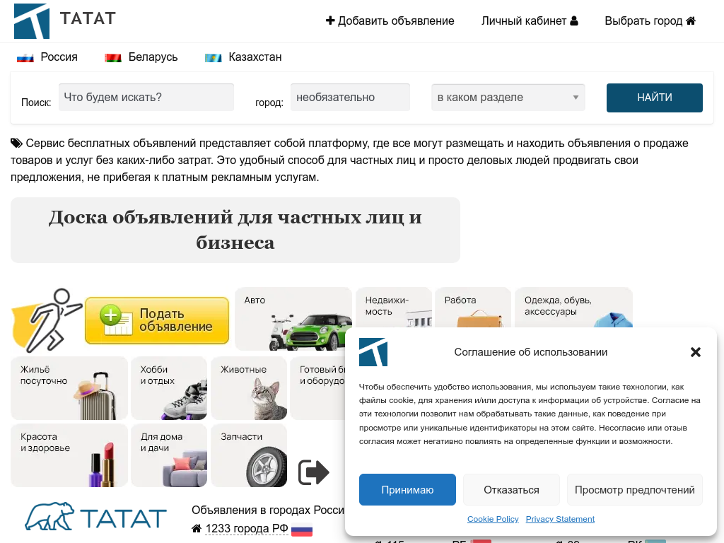 Сервис объявлений ТАтат