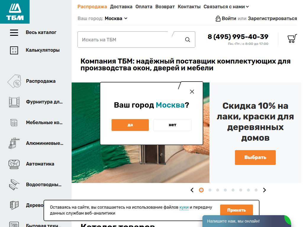 Купить оптом в Москве комплектующие и фурнитуру для окон, дверей