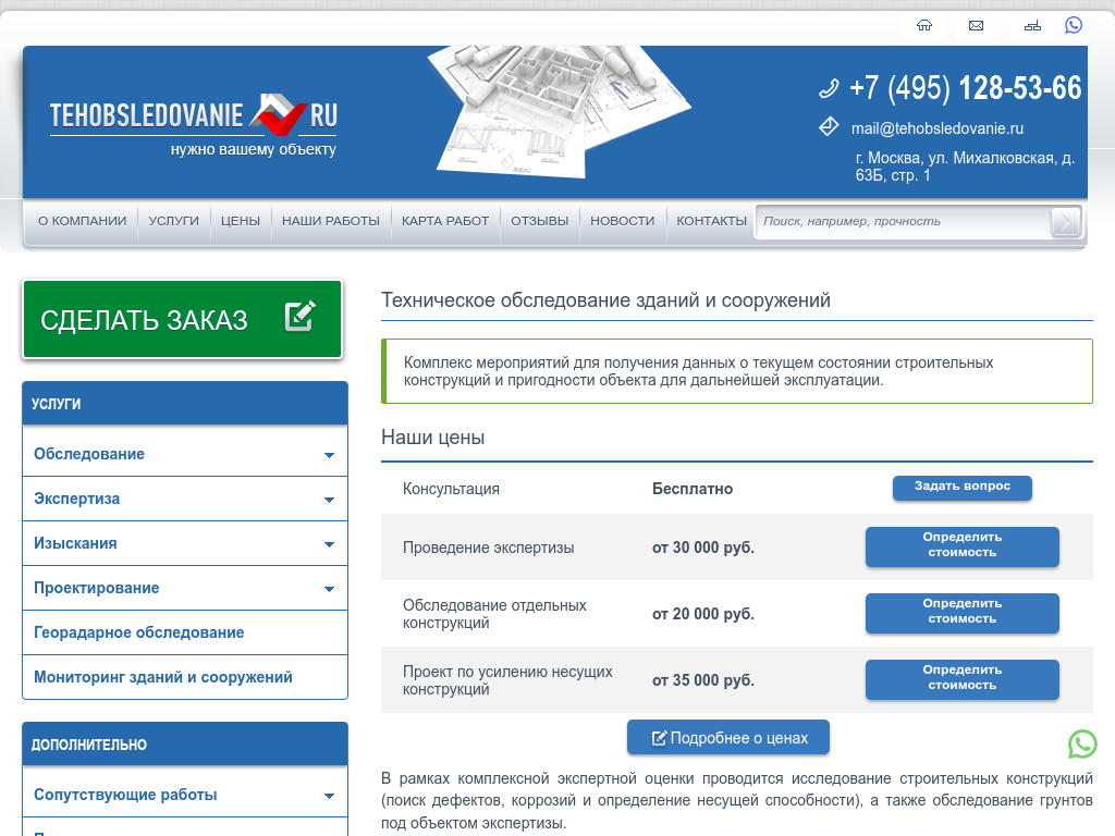 Техническое обследование зданий и сооружений в Москве - Инженерный
