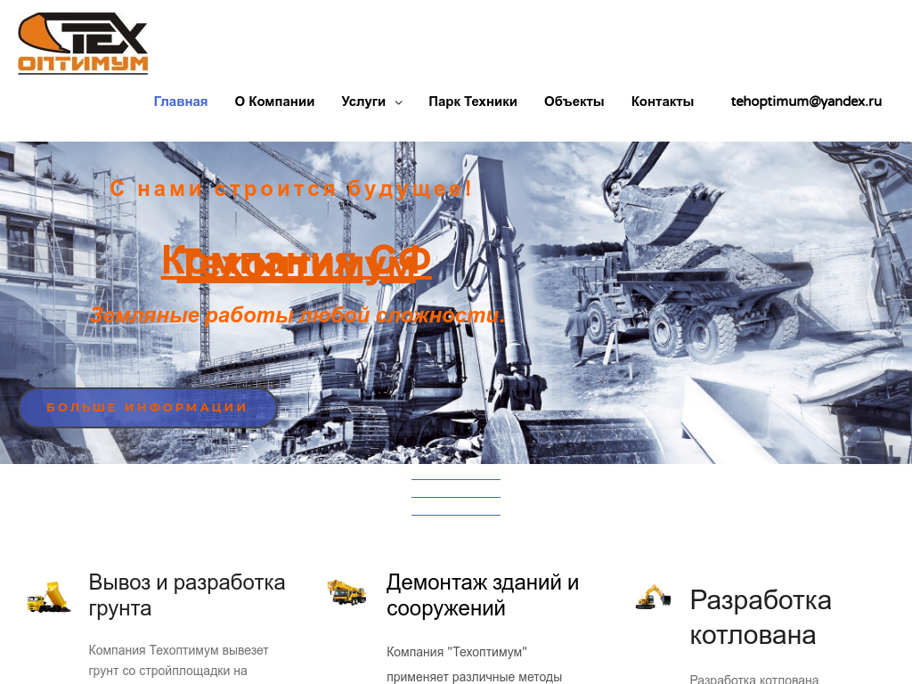 Строительная компания Техоптимум