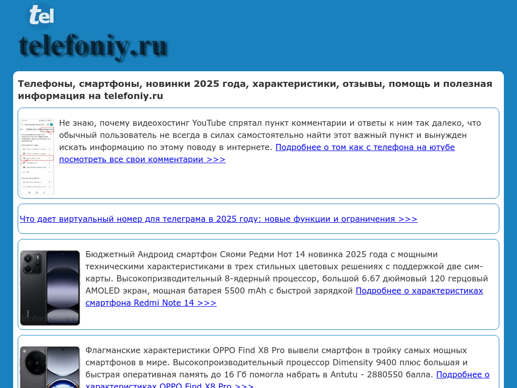 Telefoniy новинки телефонов и мощных смартфонов