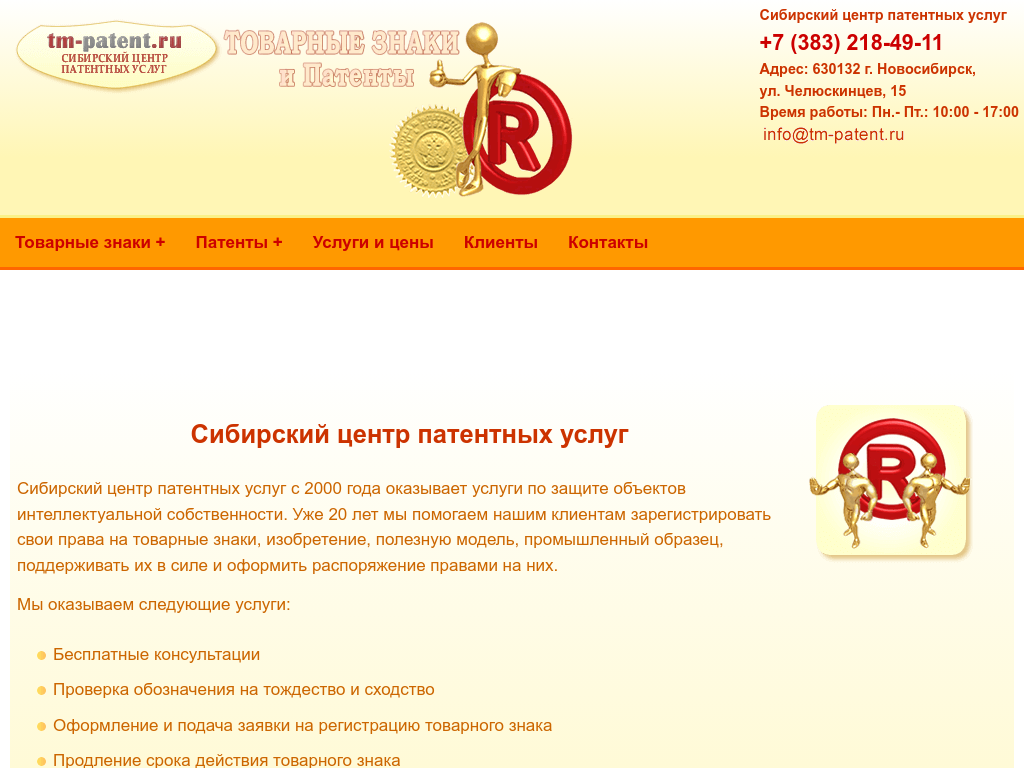 Сибирский центр патентных услуг