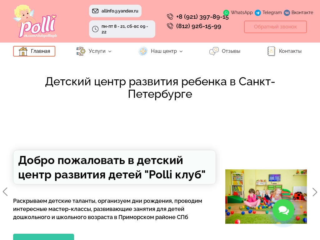Детский центр развития ребенка Polli club