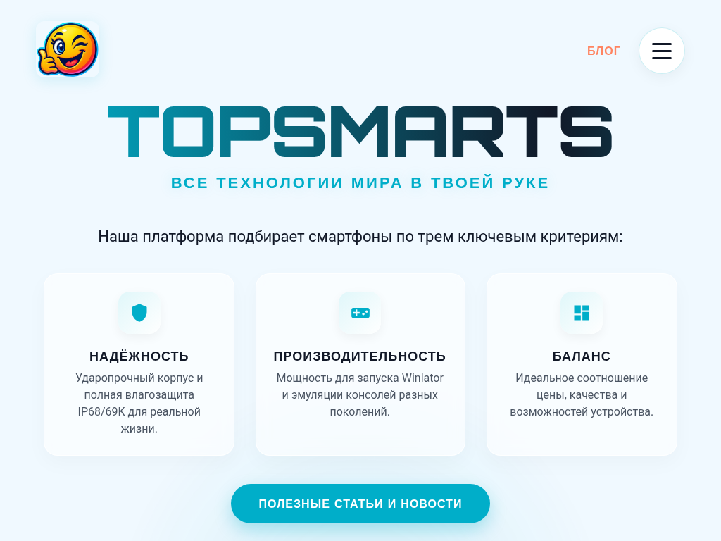 TopSmarts лаборатория выбора мощных выгодных смартфонов