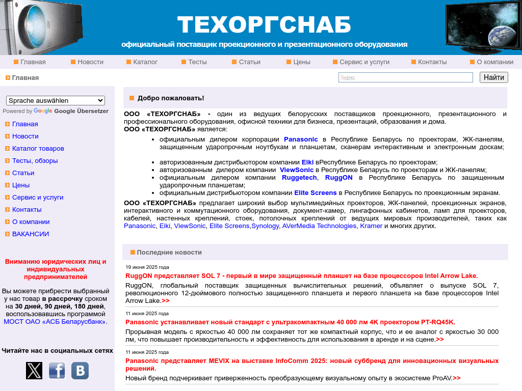 Техоргснаб. поставщик проекционного оборудования и офисной техники