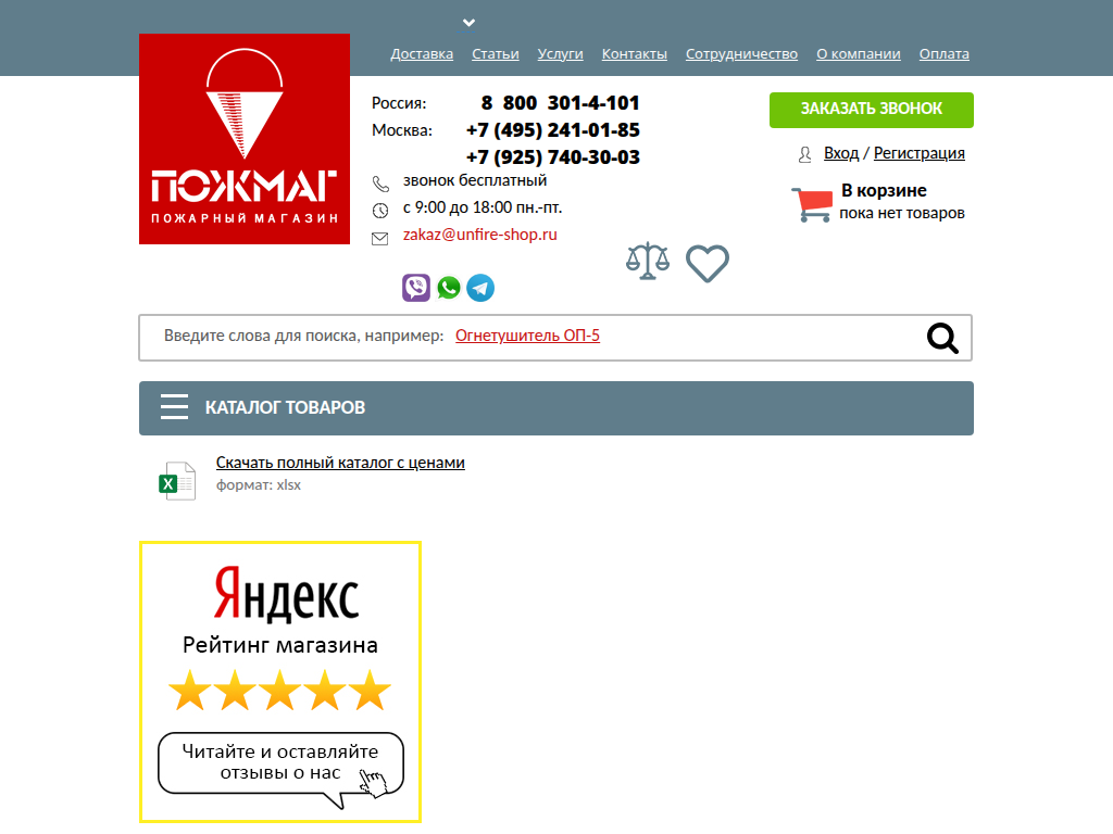 Пожарное оборудование купить в Москве Противопожарное оборудование