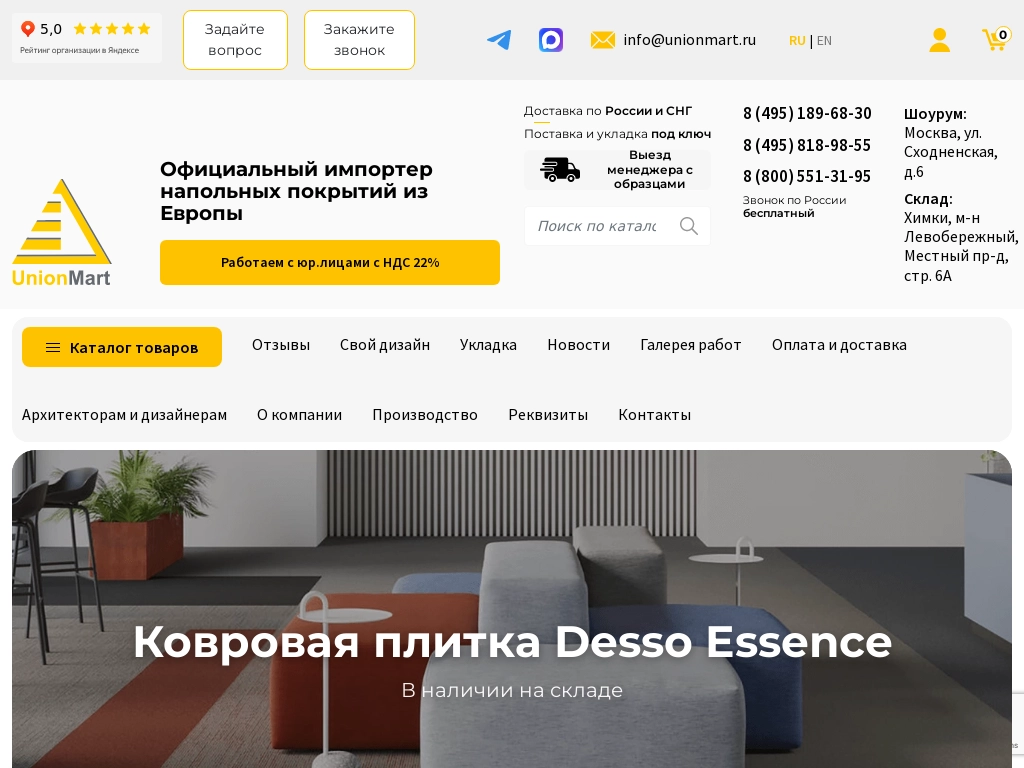 Интернет магазин напольных покрытий в Москве Юнионмарт продажа