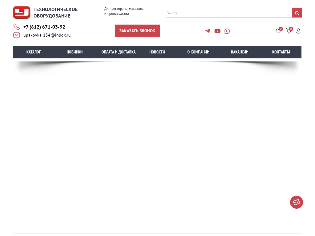Упаковка - технологическое оборудования упаковки