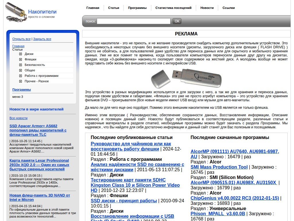 Внешние накопители - просто о сложном