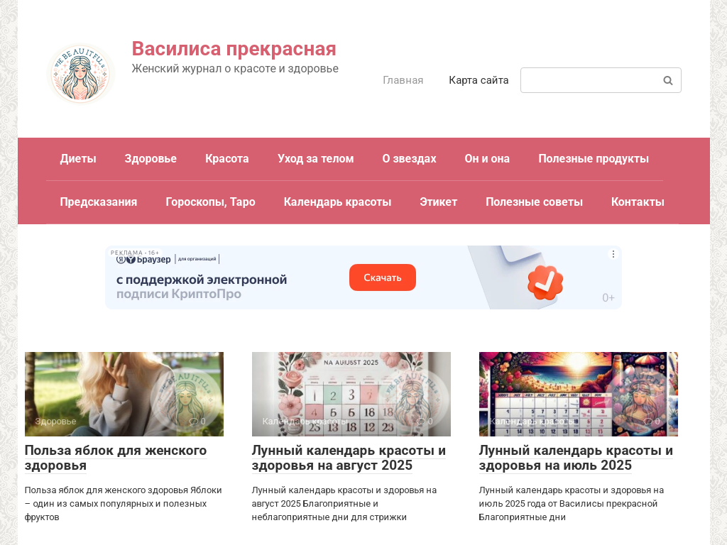 Женский сайт Василиса прекрасная
