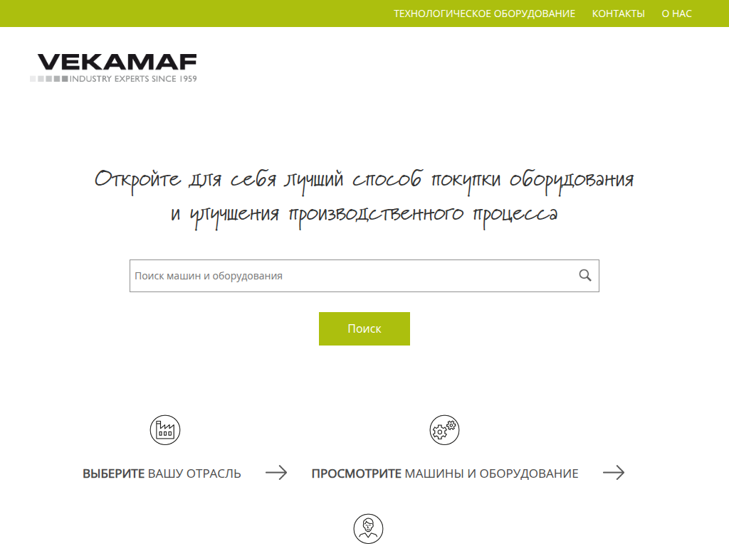 Промышленное оборудование купить, Подбор промышленного оборудования на