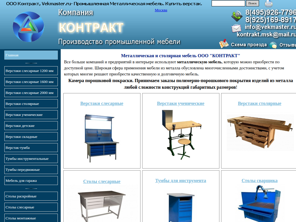 Металлическая мебель, мебель из металла, производство ООО КОНТРАКТ