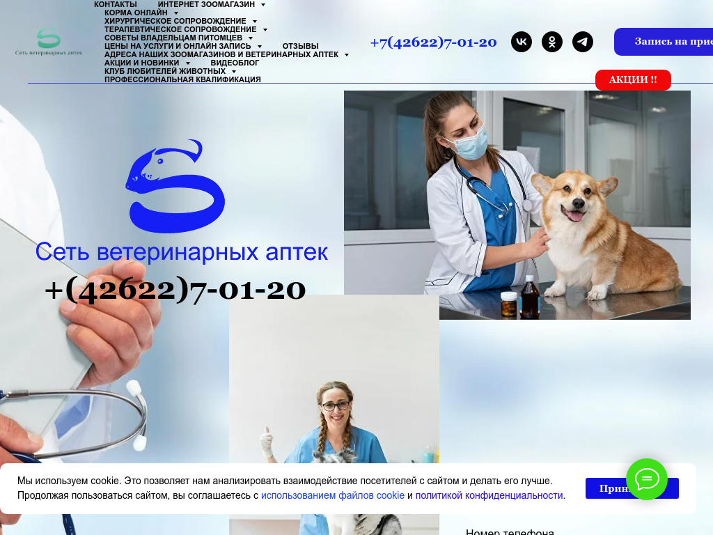 Сеть ветеринарных аптек