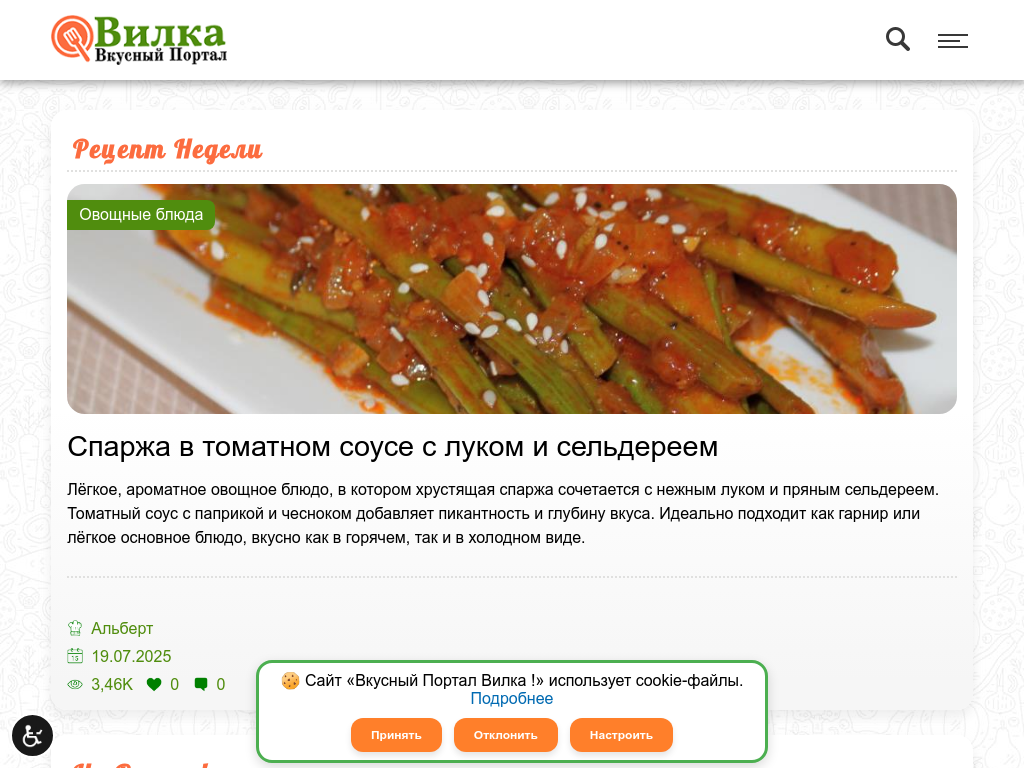 Вкусный портал Вилка!